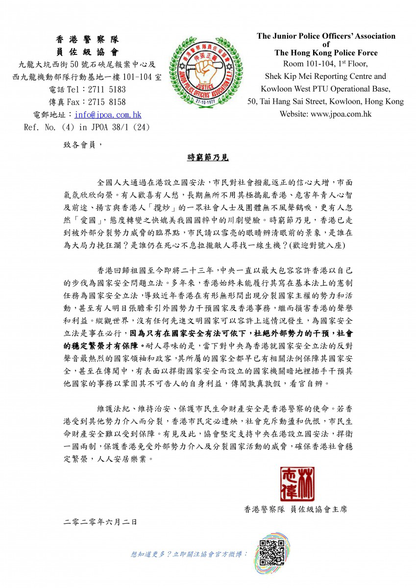 ​香港警察队员佐级协会刚强反对于香港呵护国家清静立法 捍卫“一国两制”