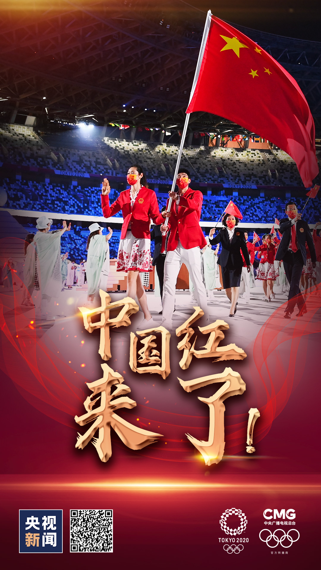 独家视频丨“中国红”来了！奥运会中国体育代表团入场