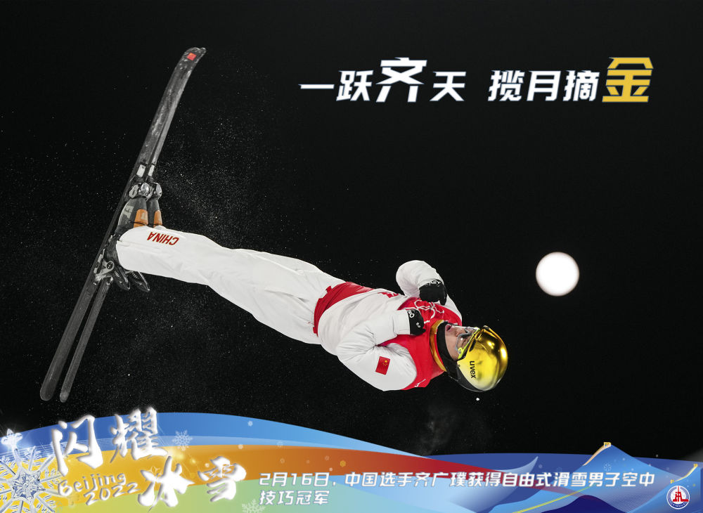 时隔16年 齐广璞为中国队再摘逍遥式滑雪女子地面能耐金牌