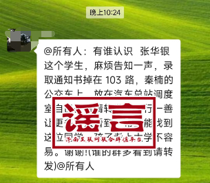 网传“张华银落选见告书掉在103路公交车上”？假的！