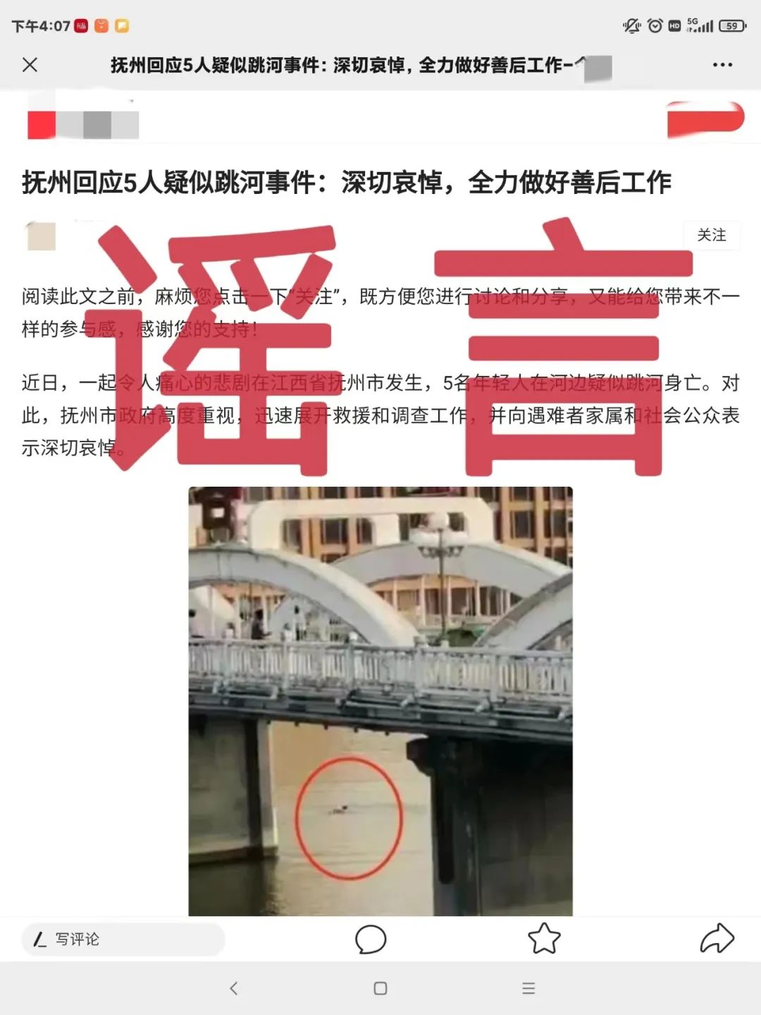 “江西抚州东临大桥有5人跳河”?警方传递