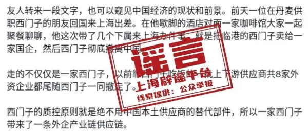 上海造谣平台造谣“驰名外企残缺撤退中国”后，一批传谣自媒体被处置