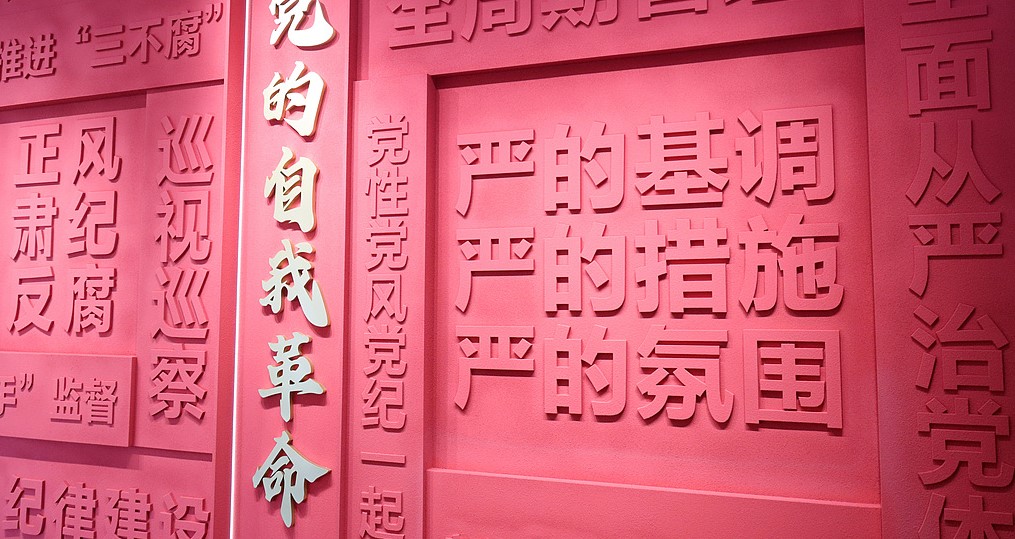坚持从抓作风入手推进全面从严治党