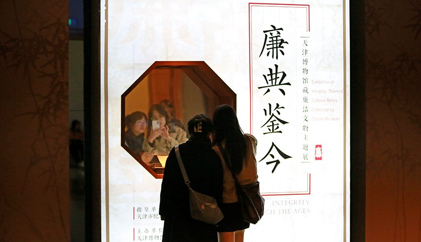 博物馆里寻廉脉润初心